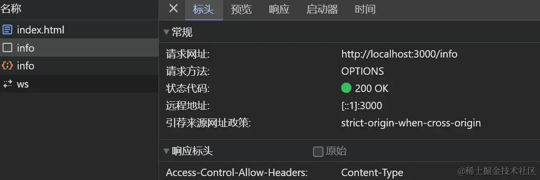 预检请求成功结果1.webp