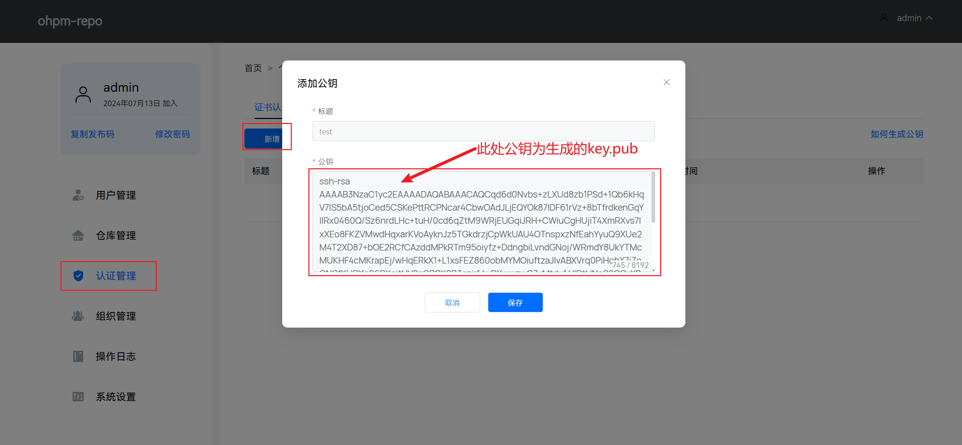 私仓公钥配置.png
